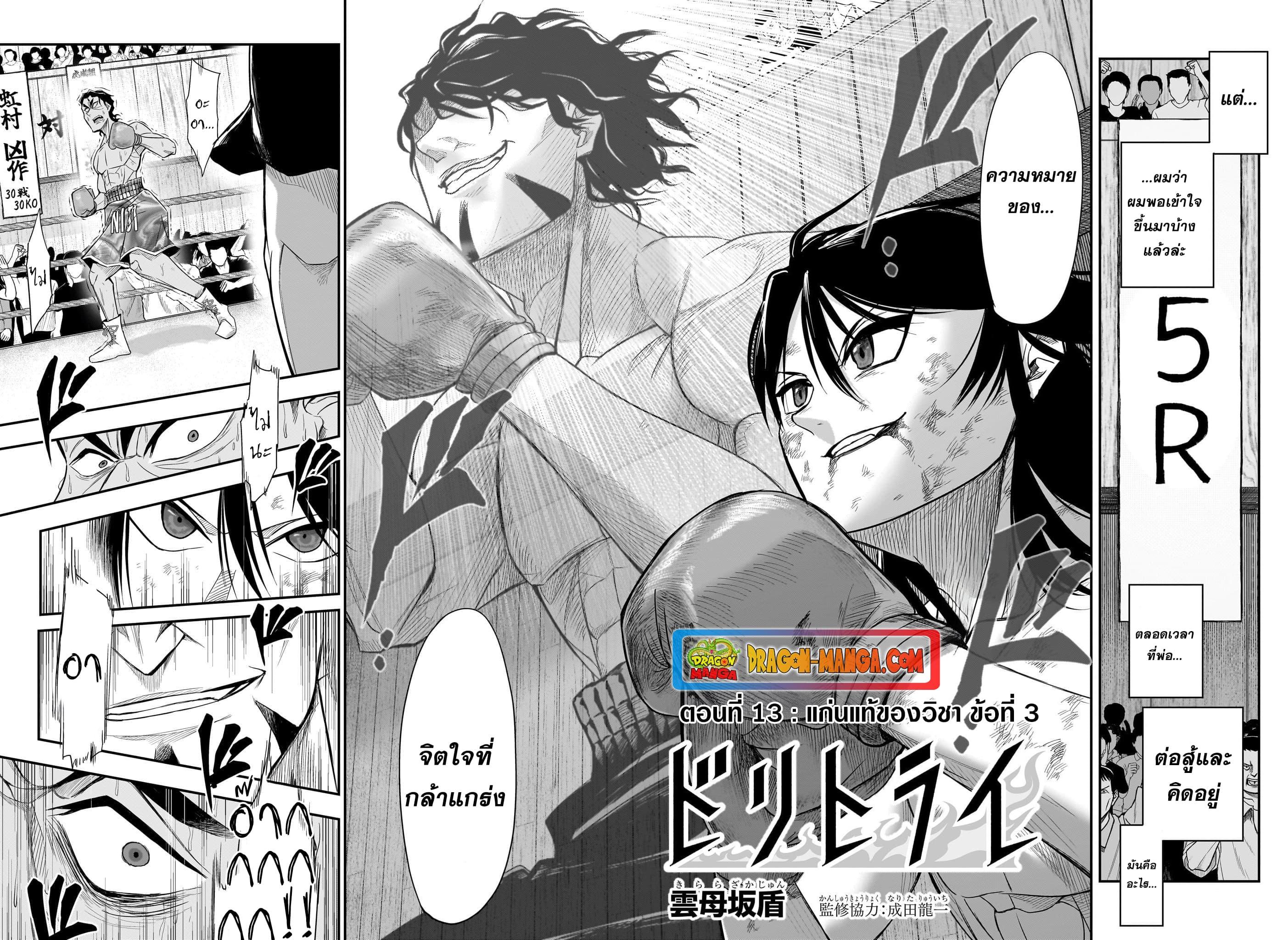 Do Retry ตอนที่ 13 (2)